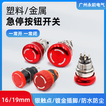 16 19 22mm flame retardant waterproof emergency stop red mushroom head 6A 250V retained rotating switch large current