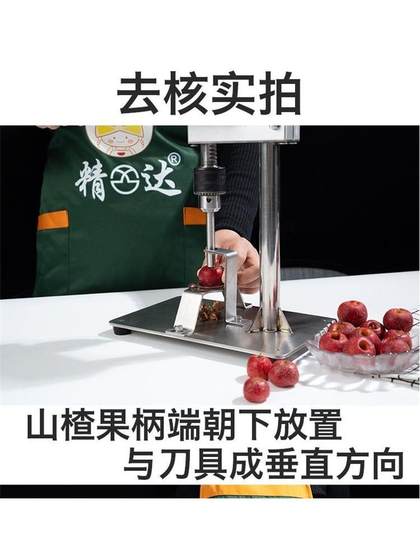 호손 코어 제거 아티팩트 304 스테인레스 스틸 호손 코어 제거 기계 다기능 설탕에 끼는 매인 종자 제거 새 모델 호손 코어 제거 아티팩트 304 스테인레스 스틸 호손 코어 제거 기계 다기능 설탕에 끼는 매인 종자 제거 새 모델