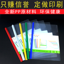 Draw bar clip A4 mid number pull rod folder transparent file bag 18 silk booking to make LOGO ad printed word