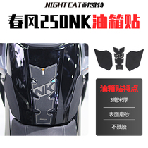Spring Feng 250NK modified fuel tank accessories motorcycle fish bone sticker anti - slip tank side sticker protective paste