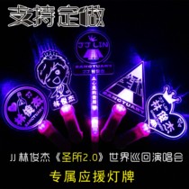 JJ Lin glow stick sanctuary concert theme acrylic glow stick light card should help the star surrounding the same paragraph