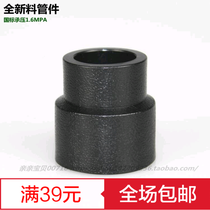 PE pipe fitting-socket-type heterodiameter S25x20 S25x20 32x25 40x20 40x20 40x25 40x25 63x50 40x25-63x50
