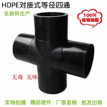 PE pipe fitting joint-PE docking type four-way 110160200225250315