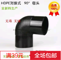 PE docking type elbow pipe joint L75 90110125160200225250315