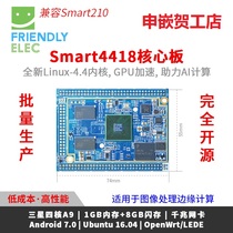 Friendly Cortex-A9 Smart4418 core board Ubuntu Android S5P4418 development board android