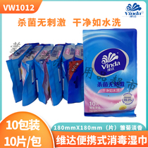 Vinda adult wet wipes individually packaged portable disinfection wipes 10 pieces * 10 packs vw1012