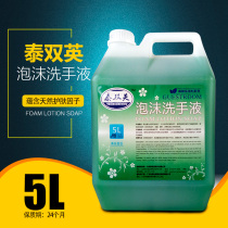 Clean hand sanitizer Thai Shuangying foam moisturizing hand sanitizer large bucket hand sanitizer direct sales replacement 5L