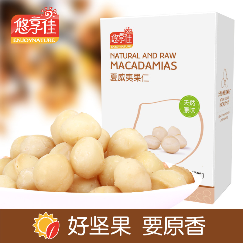 【悠享佳_夏威夷果仁450g×2盒】澳洲坚果孕妇零食原味烘焙用产品展示图3