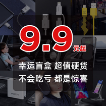 ROCK data line blind box bubble gift bag unblinded Box Mart 10 yuan below Doraemon Type-C charging cable Apple Huawei super fast charge