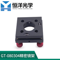 GT-080304 Precision Mirror Frame Diameter 25 4mm Coaxial Cage Model 30mm System Optical Experimental Adjustment Bracket