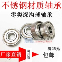 Stainless steel bearings S692 693 694 695 696 S697 S698 S699 ZZ Acid and alkali resistance