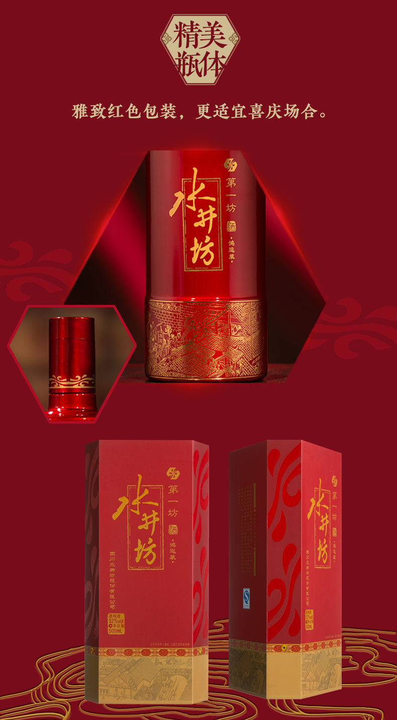 水井坊 鸿运装 52度500ml浓香型白酒