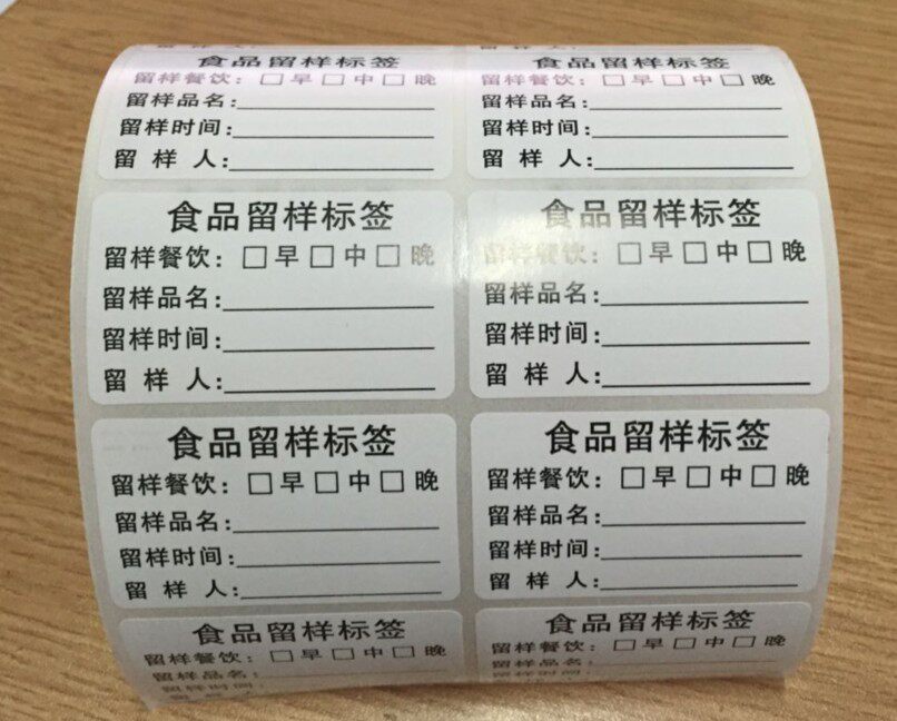 食品留样标签贴纸酒店餐厅学校幼儿园食堂食品留样生产日期不干胶