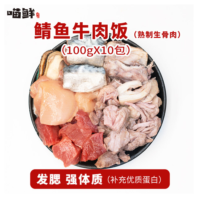 Meow fresh mackerel beef cat rice cat fattening hair gill beauty hair homemade fresh food wet food pregnancy staple food pot raw bone Meow fresh mackerel beef cat rice cat fattening hair gill beauty hair homemade fresh food wet food pregnancy staple food pot raw bone
