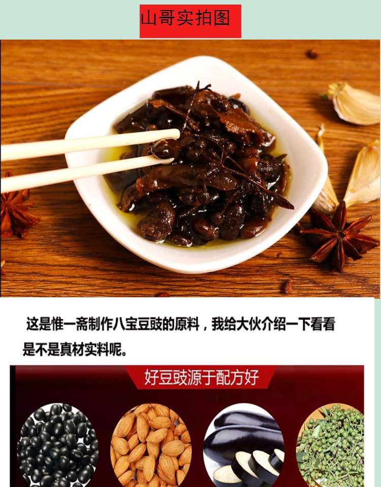 临沂惟一斋八宝豆豉咸菜山东沂蒙特产八宝豆鼓豆豉酱