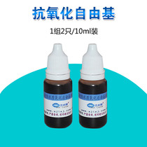 Antioxidant testing reagent Household water purifier functional water cup water quality antioxidant free radical rapid detection reagent