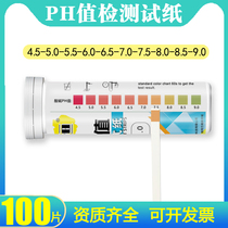 PH test paper hospital sewage acid-base reagent household drinking water swimming pool aquaculture PH rapid detection