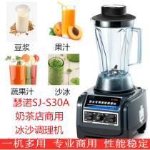 Serno sand ice machine SJ-S30A smoother ice crusher commercial juicer freshly ground non-slag soymilk machine mixer