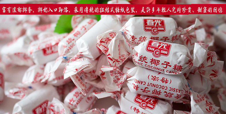 春光特浓传统特制椰子糖海南特产500g 水果糖结婚喜糖糖果零食