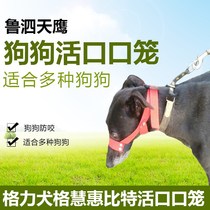 New Pint Grippy Dog GHui Biter Live mouth cage mask mouth cover Anti-biting hood dog mouth cage mask