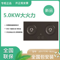 Robam boss 9B312 embedded gas stove 3D speed fire big fire stove original joint guarantee