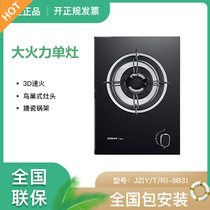 Robam boss 9B31 embedded dual-purpose 3D speed fire gas stove single-eye stove special price