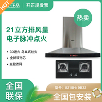 Robam boss cigarette machine stove set 8215H 9B32 9B52 9G38 original national joint guarantee