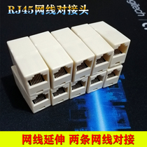 Network straight-through head rj45 common network cable connector network broadband interface dual-pass pair connector extender