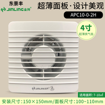 Jinling exhaust fan 4 inch kitchen bathroom ventilation fan ultra-thin window silent exhaust fan APC10-0-2H