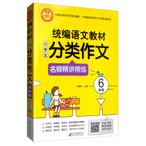 ( Orthodox book ) Compiled language textbook —— Primary school student classification writer master talks 6 years