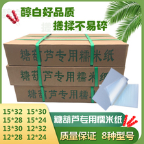 Edible glutinous rice paper rice paper Jiang rice paper ice sugar gourd special glutinous rice paper candy special glutinous rice paper