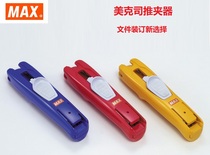 MAX Stapler Push Clamp Test Paper File Finishing Stapler Clip Set HK-55D