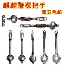 Kirin Whip Naked Handle Whip Handle Accessories Stainless Steel Fitness Whip To Whip Bicycling Whip