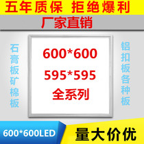 Integrated ceiling light ultra-thin LED light 600x600led flat panel light 60x60 panel light engineering Light