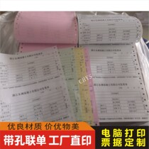 Set to make custom belt perforated single computer needle machine printing no carbon rewritten paper bill printing salary secrecy single