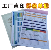 Color joint single car repair single detection single customized rewritten paper point menu 4S Shop repair maintenance settlement documents