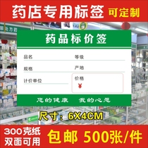 Drug Mark Price Tag Label Paper Price Tag Drugstore Label Price Drug Mark Price Drug Mark Price Sign Commodity Price Tag E
