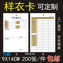 D-like clothes confirm card batch version card hanging card customized to make printing seal card procedure process Process Clothing-like clothes Batch Office Card