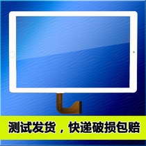 Applicable to the WCDMA-3G version of the long rainbow H100 tablet touch screen H90 external screen handwritten screen display screen