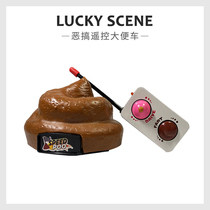 (Auspicious props) Douyin remote control stool car disgusting funny tricky gift simulation Baba toy whole person