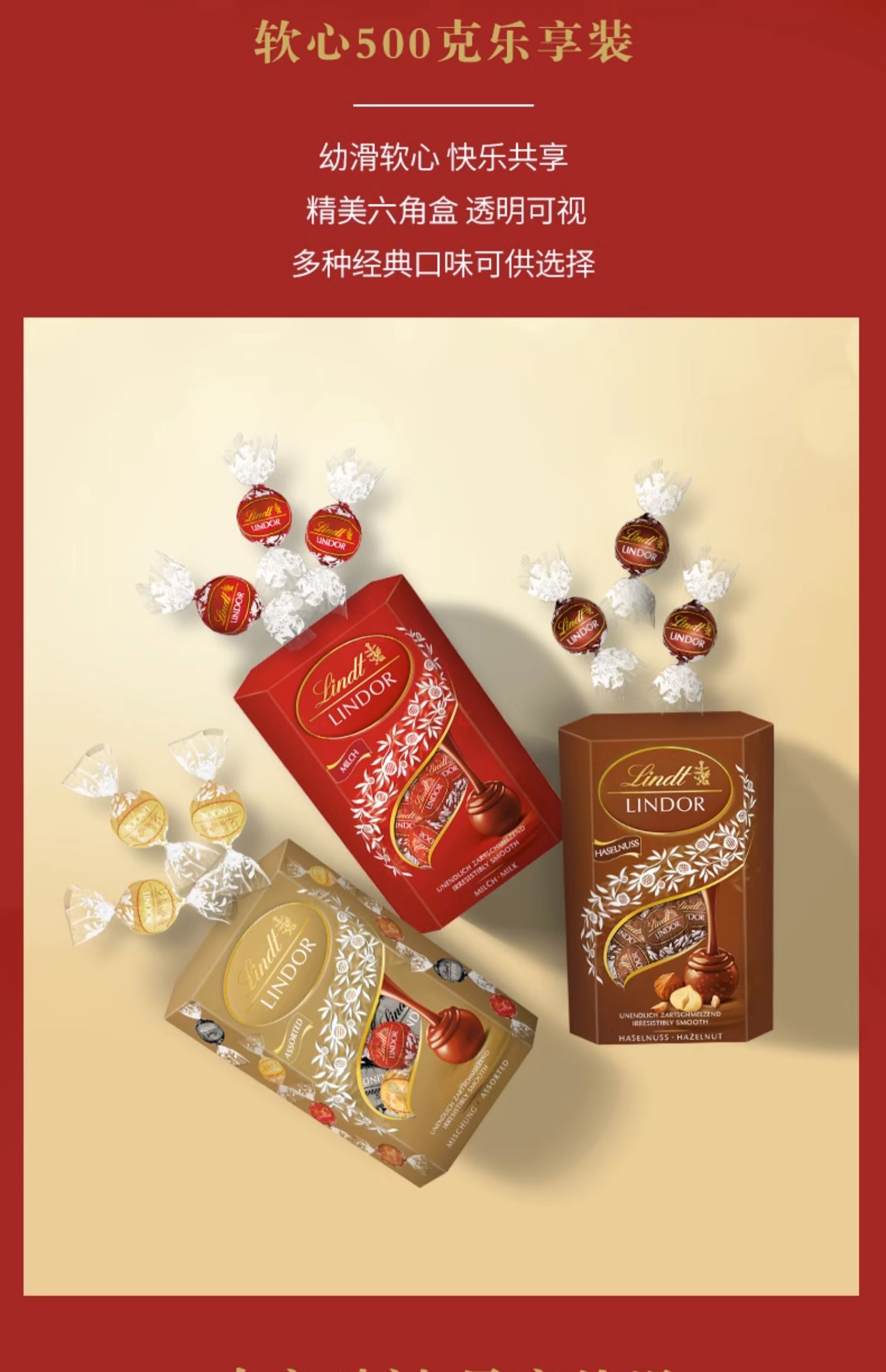 lindt瑞士莲官方正品进口软心牛奶巧克力精选榛仁乐享装500克送礼-优