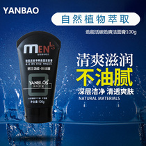 Herbal Yanbao mens special oil control refreshing foam facial cleanser to remove blackheads acne mites Moisturizing deep cleansing