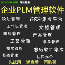 Enterprise PLM Management Software PLM Product Life Cycle Management System Network Edition Full Module B S Architecture