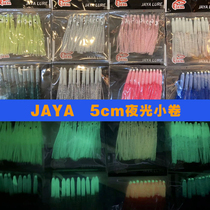 JAYA5cm Luminous small roll octopus lures Luya bait Soft bait Bait fishing hook Sea bait fish hook accessories