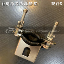 Taiwan original sea eagle boat frame accessories D stainless steel boat fishing bracket ST LT fishing rod electric wheel special rod frame bracket