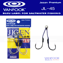 Japan original VANFOOK JL-45 tied anti-bite wear-resistant slow-rocking iron hook deep-sea fish hook (spot)