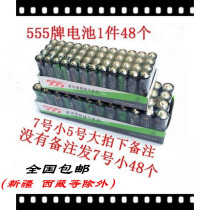 555 battery No. 5 No. 7 high-quality high-power zinc-manganese dry battery a price of 48 grains No. 5-7