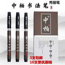 Zhongbai Xiuli pen small regular script big script calligraphy pen soft brush signature pen sign-in pen copybook special ink pen