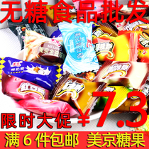 Sucrose-free xylitol Sugar-free food store Meijing multi-sugar crisp candy Leisure sucrose-free fruit flavor hard candy