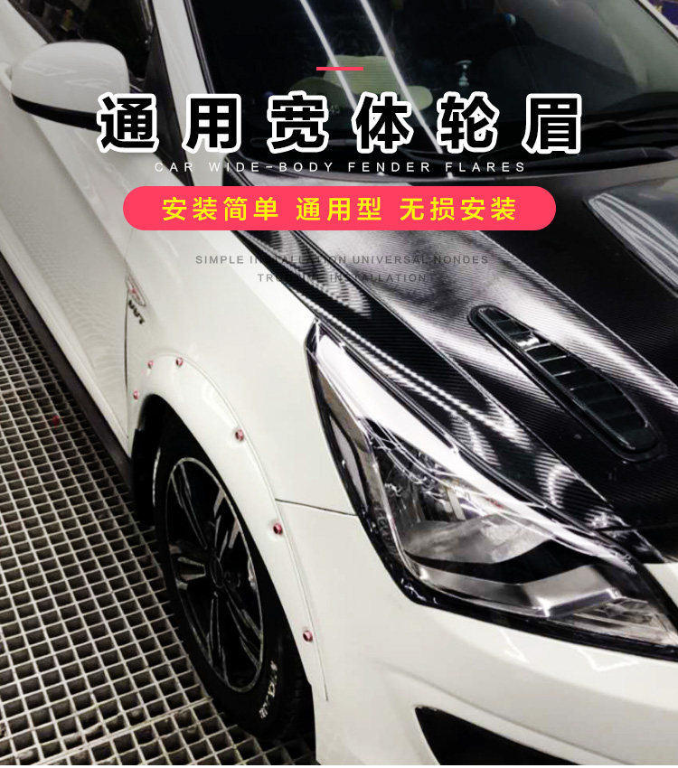 汽车改装通用宽体轮眉轿车suv改装宽体加宽轮眉挡泥防护装饰轮眉